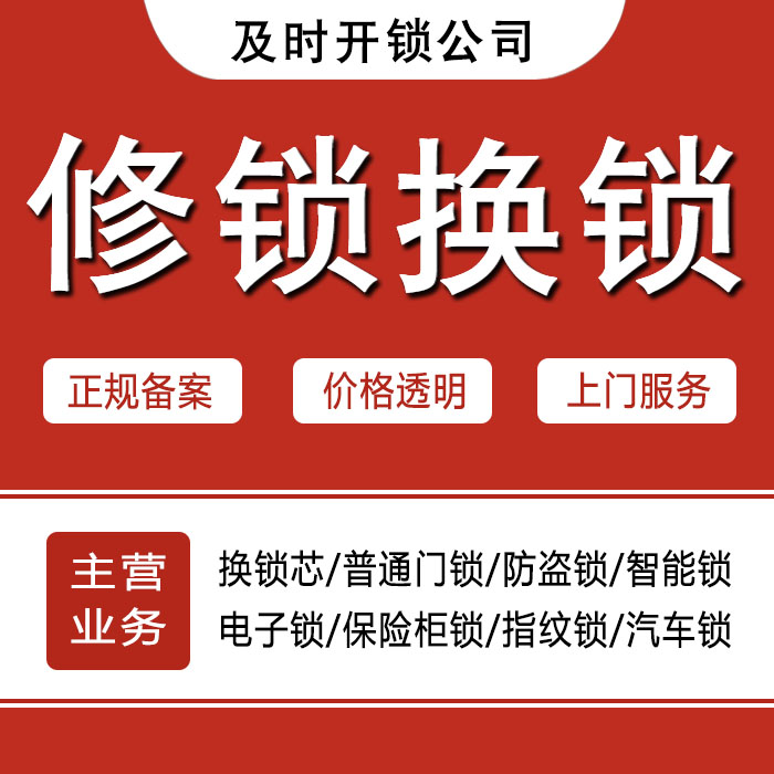 梅州大埔县24小时上门 [开锁换锁修锁] 防盗门·保险柜·汽车锁
